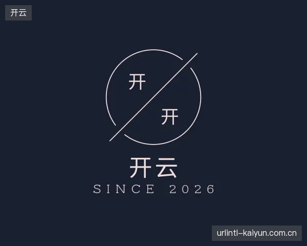 介绍开云机构